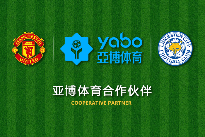牛宝体育体育正式成为英超曼联全球合作伙伴！